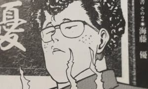 【幽遊白書】海藤優とかいうテリトリー使いｗｗｗｗｗ