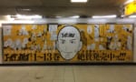 【ゴールンデカムイ】新宿駅の広告ｗｗｗｗ