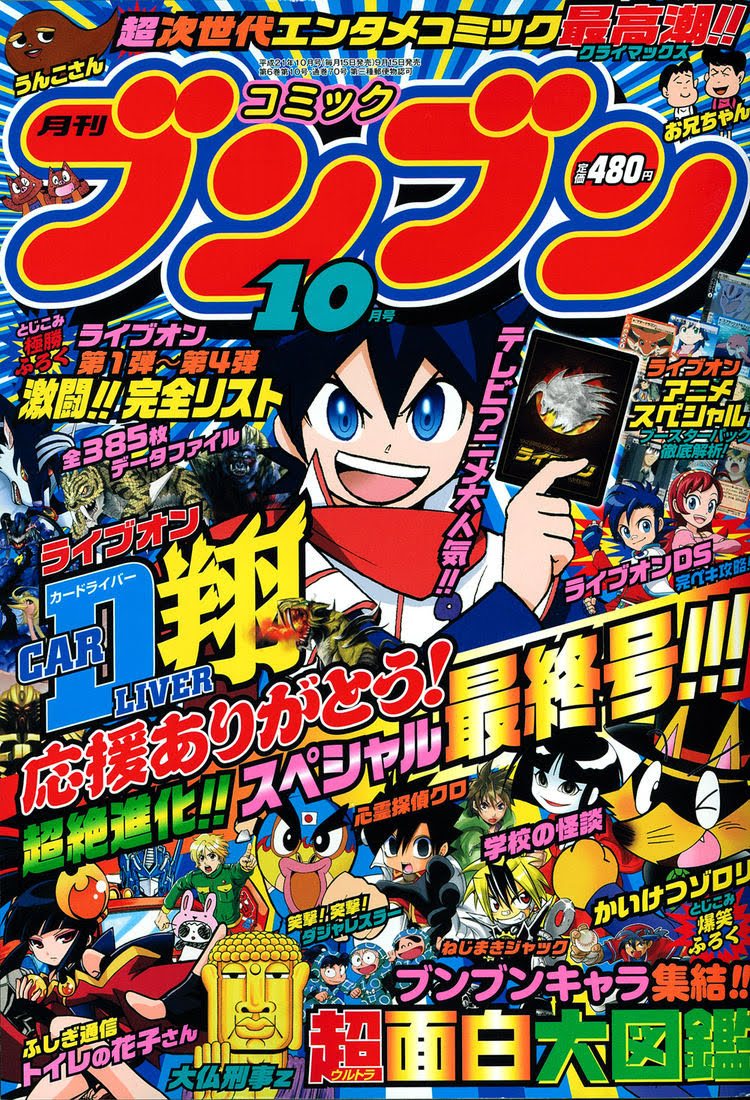 ブンブンコミック　2004年1月号〜12月号 月刊 プレコミック ブンブン2004年1〜12月号＋2006年1〜10