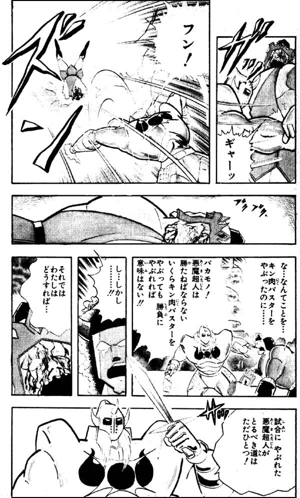 キン肉マン 悪魔超人は勝たねばならない