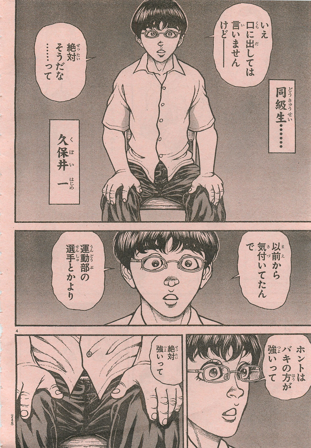 刃 牙 インタビュー 形式