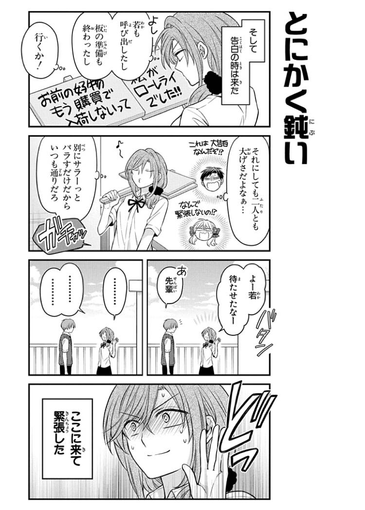 【月刊少女野崎くん】102話！感想まとめ【ネタバレ注意】